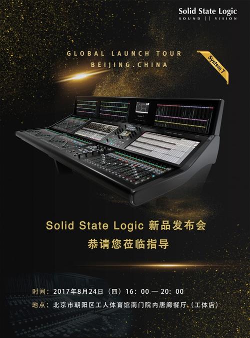 ssl 新一代广播音频制作系统首款产品——system t 新品发布会邀请函