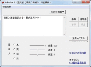 语音广告制作软件 advoice地摊叫卖声语音广告制作软件 v3.5 官方正式版下载