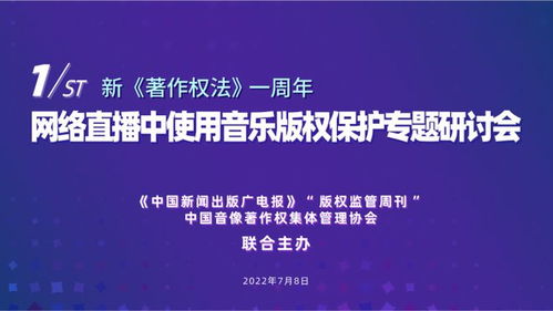 直播间使用音乐要付版权费,试行付酬标准出炉