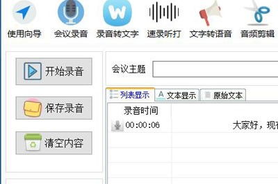 录音啦软件录制电脑声音教程
