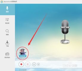 apowersoft录音录制的声音文件在哪里可以找到
