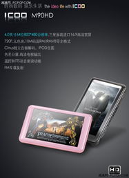 视频终结者 双高清icoo m90hd全解析