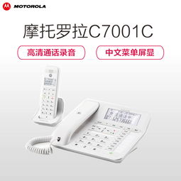 摩托罗拉 motorola 2.4g数字无绳电话机 录音电话 无绳子母机一拖一套装c7001c 白色 图片大全 邮乐官方网站