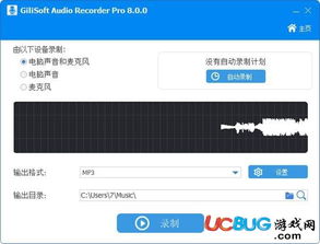 gilisoft audio recorder pro破解版 音频录制软件 v8.5.0 中文免费版 ucbug软件站