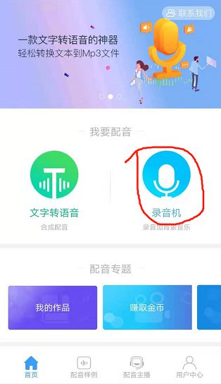 有没有制作录音的app