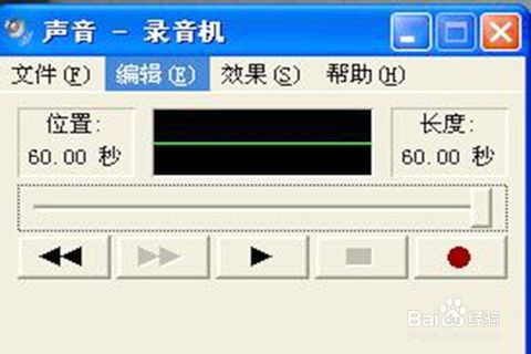 怎样保存录音机录制的声音