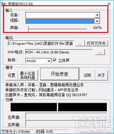 录音软件下载 音频录制软件 v3.96 免费版