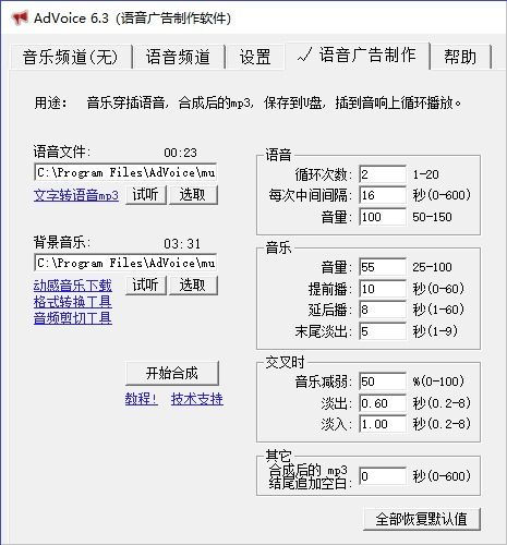 advoice广告录音制作软件界面预览 advoice广告录音制作软件界面图片
