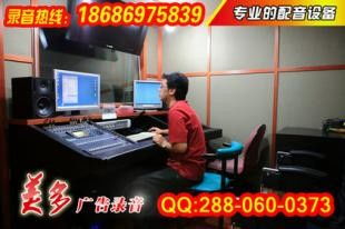 专业广告配音与录音制作服务