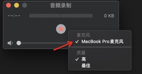 在macOS中实现声音内录与录音制作的完整指南